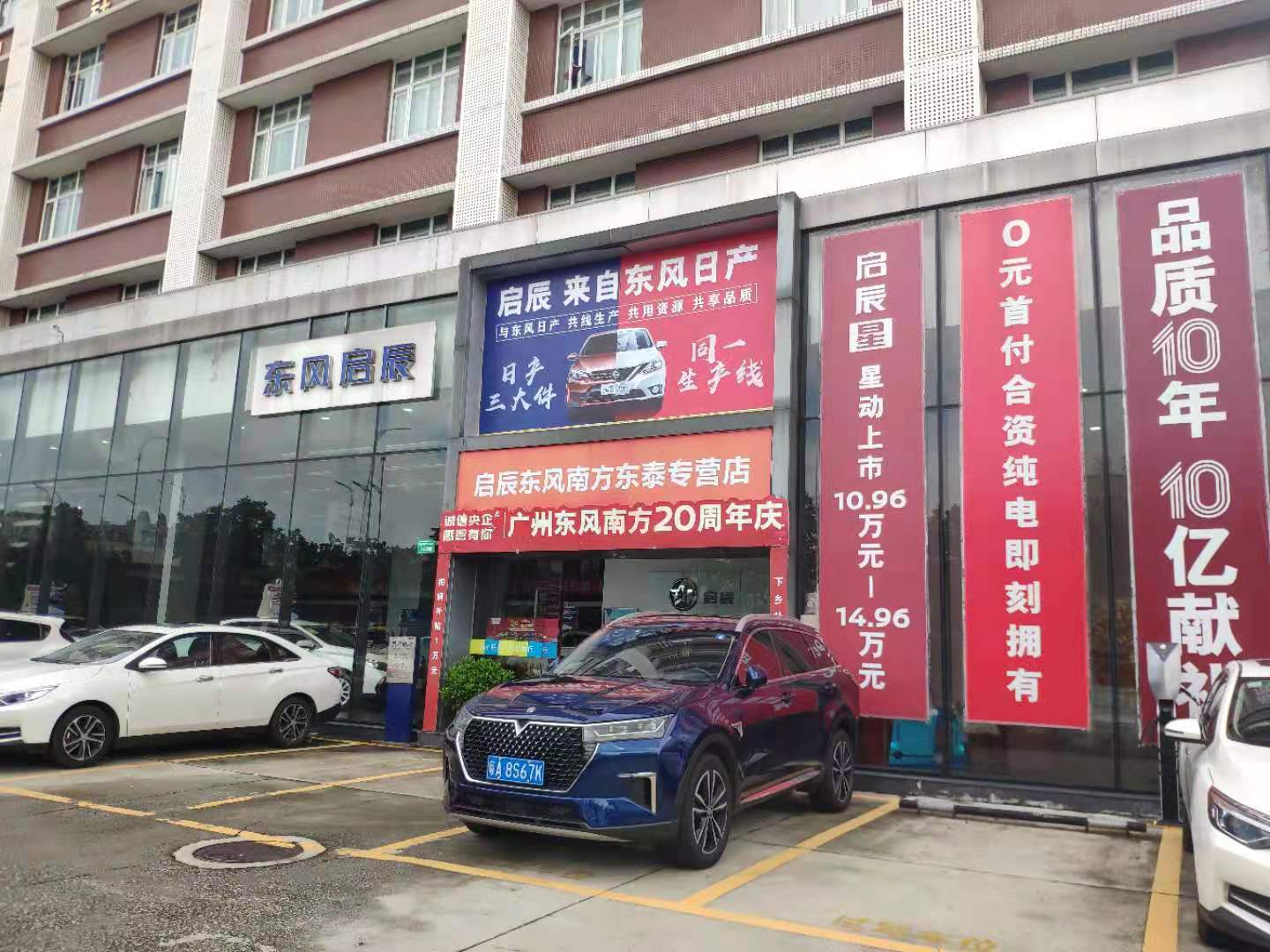 东风启辰4s店